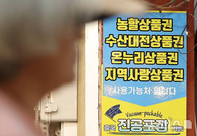 [서울=뉴시스] 김선웅 기자 = 지난 7월 2일 서울 소재 전통시장 내 지역화폐 결제 가능 매장의 모습. 2025.07.02. mangusta@newsis.com