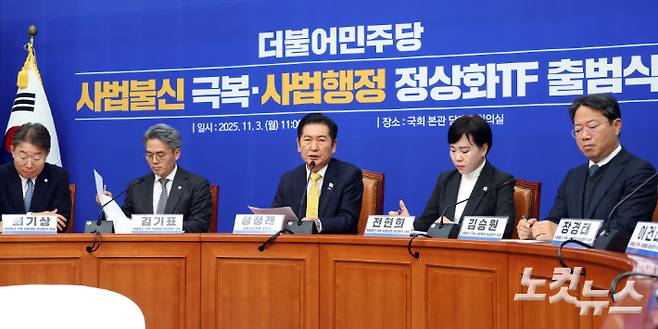 더불어민주당 사법불신 극복·사법행정 정상화TF. 윤창원 기자