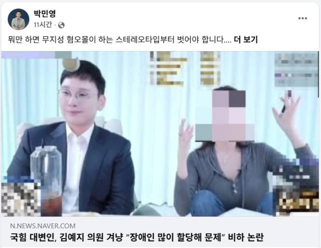 ▲박민영 대변인 페이스북 갈무리