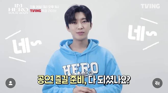 가수 임영웅의 전국투어 생중계를 안방에서 볼 수 있다. 임영웅 공식 인스타그램 캡처