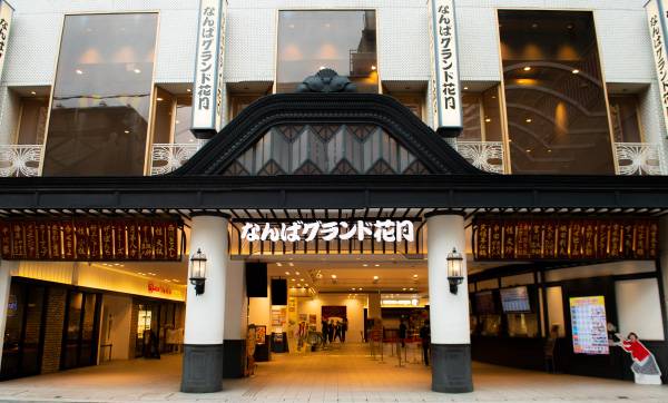 요시모토흥업의 오사카 난바 극장/요시모토흥업