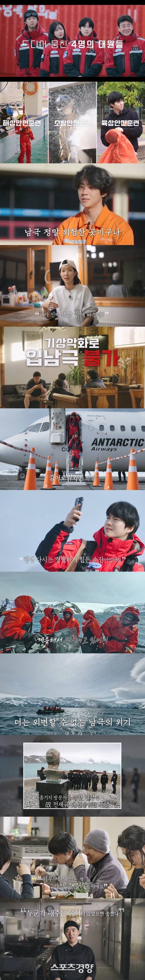 17일 첫 방송된 ‘남극의 셰프’ 방송 화면. MBC 제공