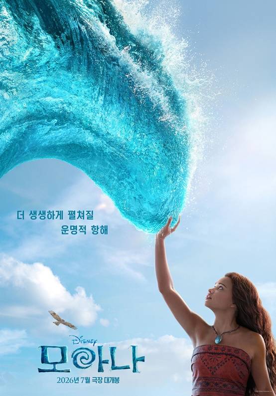 /사진='모아나'