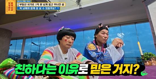 사진= KBS Joy '무엇이든 찾아가 보살' 캡처