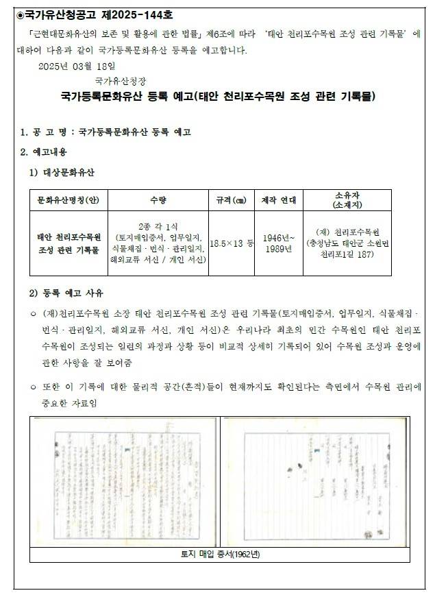 올해 3월 등록 예고 당시 자료  [국가유산청 제공. 재판매 및 DB 금지]