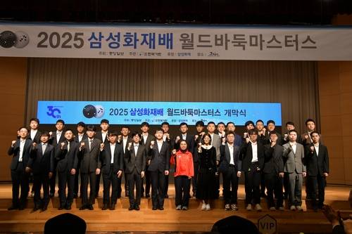 2025 삼성화재배 개막식 [한국기원 제공. 재판매 및 DB 금지]