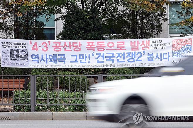 광주 도심에 걸린 제주4·3 왜곡 정당 현수막 (광주=연합뉴스) 김혜인 기자 = 지난 12일 광주 서구 광주시청 앞 도로변에 제주4·3 왜곡 내용이 담긴 정당 현수막이 게시돼있다. 2025.11.13 in@yna.co.kr