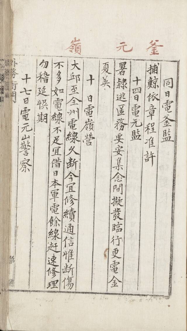 거전 1894년 8월 10일. 서울대 규장각한국학연구원 제공 제공