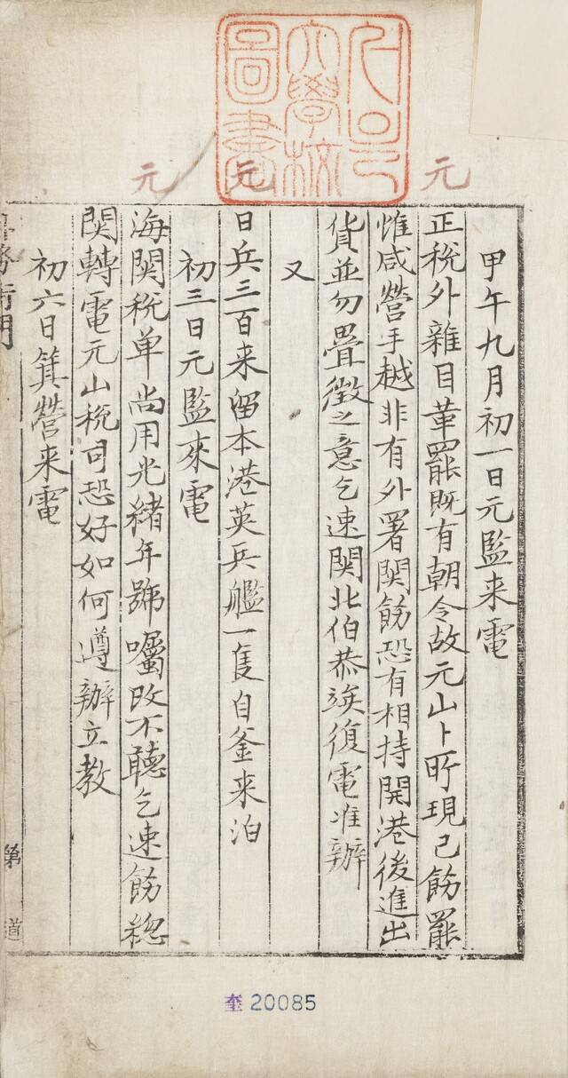 내전 1894년 9월 1일. 서울대 규장각한국학연구원 제공 제공