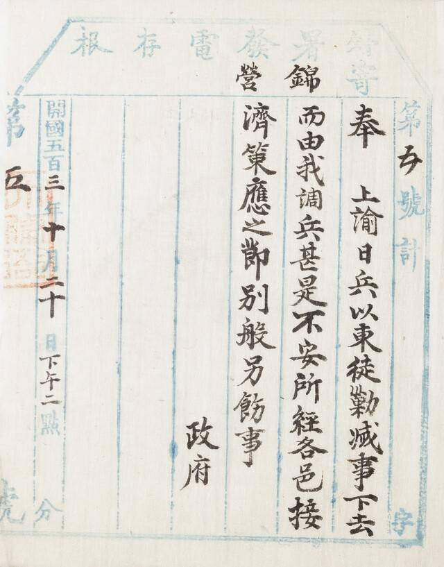 전신존근 1 1894년 10월 20일. 서울대 규장각한국학연구원 제공 제공