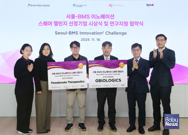 '서울-BMS 이노베이션 스퀘어 챌린지' 시상식. ⓒ한국BMS제약