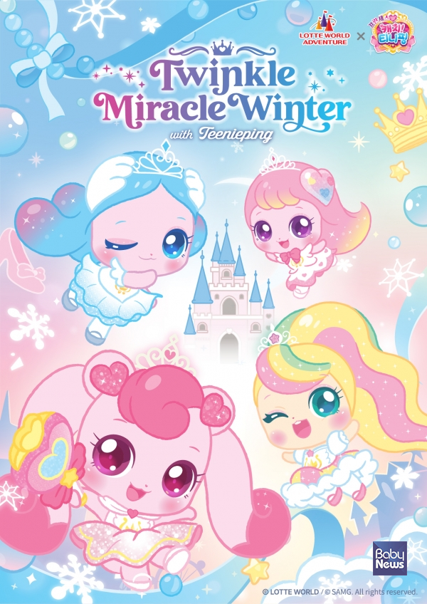 겨울 시즌 축제 '트윙클 미라클 윈터' 오픈.&nbsp;ⓒ롯데월드