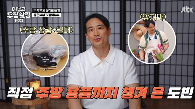 JTBC '대놓고 두 집 살림' 캡처