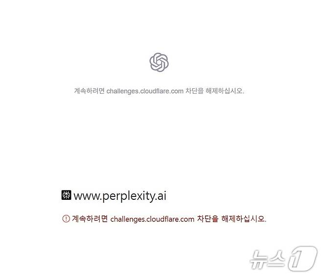 챗GPT 퍼플렉시티 사이트 서비스 마비