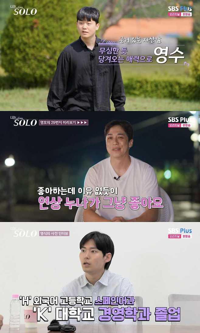 ⓒENA, SBS Plus '나는 솔로'