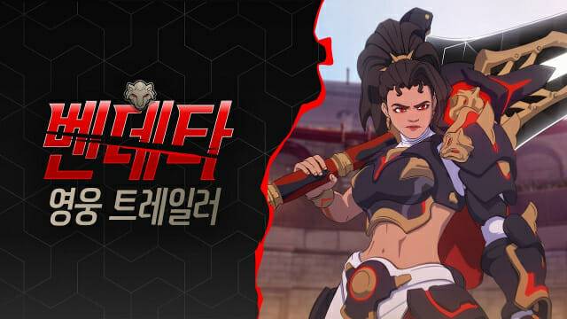 오버워치2 벤데타.