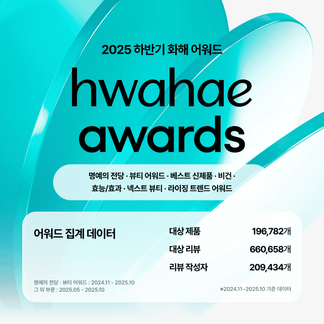 2025 하반기 화해 어워드