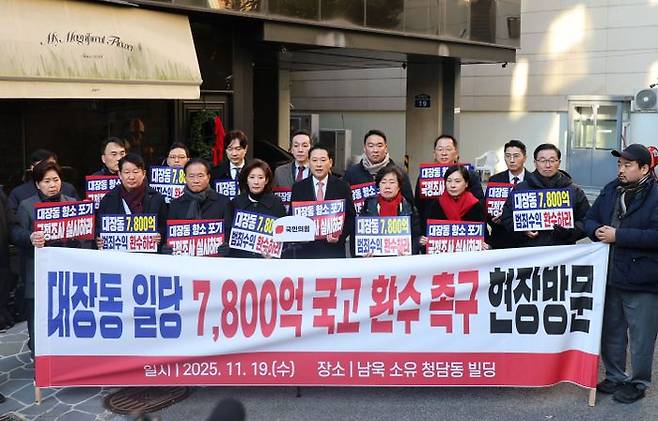 장동혁 국민의힘 대표가 19일 오전 서울 강남구 청담동 남욱 소유 빌딩을 방문해 대장동 일당의 7,800억원 국고 환수를 촉구하고 있다. ⓒ뉴시스