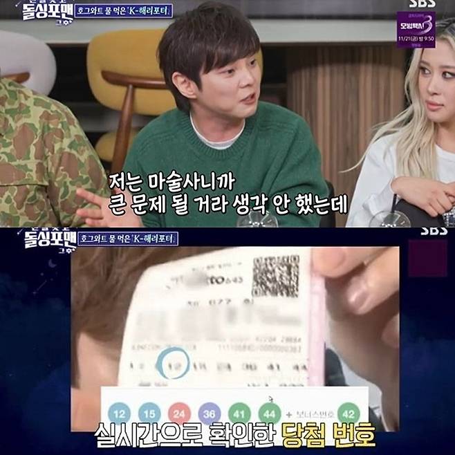 사진=SBS 예능 ‘신발 벗고 돌싱포맨’ 방송 캡처.