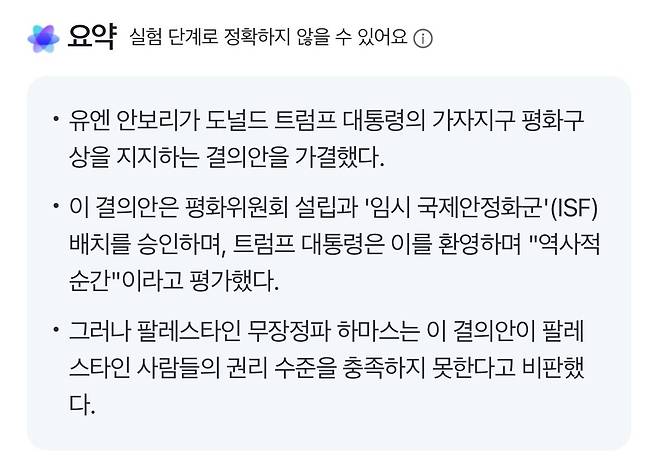 인공지능(AI)을 활용한 네이버 뉴스 내용 요약 기능 예시 [사진=네이버]