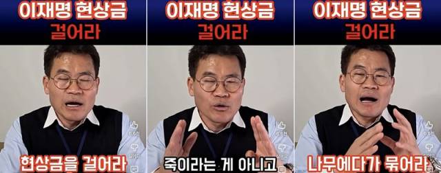 전한길 씨가 올렸던 이재명 대통령 관련 현상금 발언 영상, 현재는 삭제됐다.