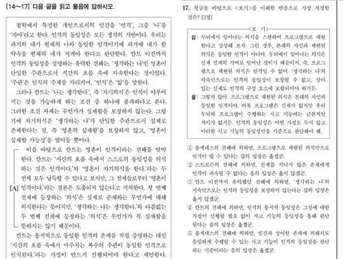 2026학년도 대학수학능력시험 17번 문항. 한국교육과정평가원 제공