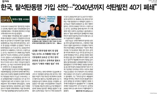 ▲ 한겨레 기사 갈무리.