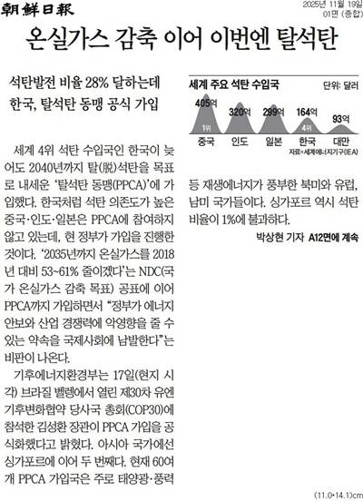 ▲ 조선일보 기사 갈무리.