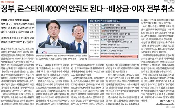 ▲ 중앙일보 기사 갈무리.