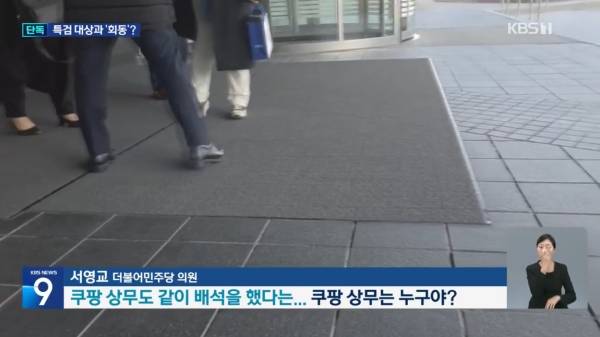 ▲2025년 11월18일 KBS '뉴스9' 갈무리