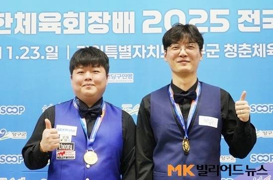 조명우(왼쪽)와 윤도영이 19일 저녁 강원도 양구 청춘체육관에서 열린 ‘제20회 대한체육회장배 전국당구대회’ 3쿠션 복식 결승에서 ‘디펜딩 챔피언’ 김진열-임준혁을 꺾고 우승을 차지했다. 조명우와 윤도영은 3월 국토정중앙배 우승에 이어 올 2관왕에 올랐다.
