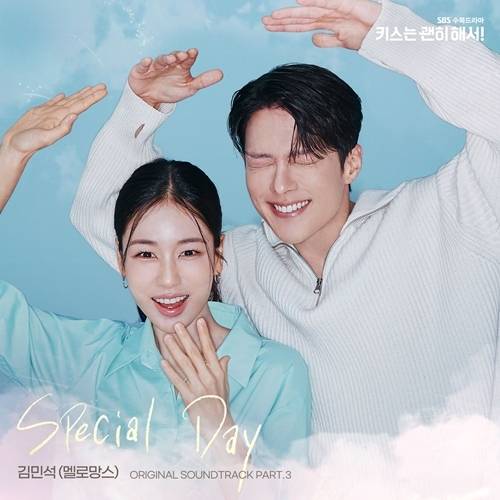 멜로망스 김민석이 ‘키스는 괜히 해서!’의 세 번째 OST 주자로 합류한다.