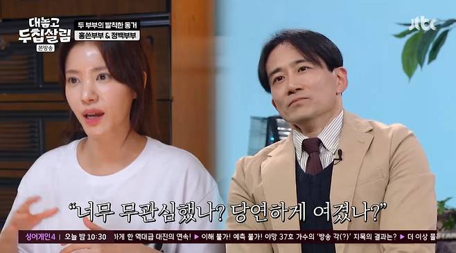 JTBC ‘대놓고 두집살림’ 캡처