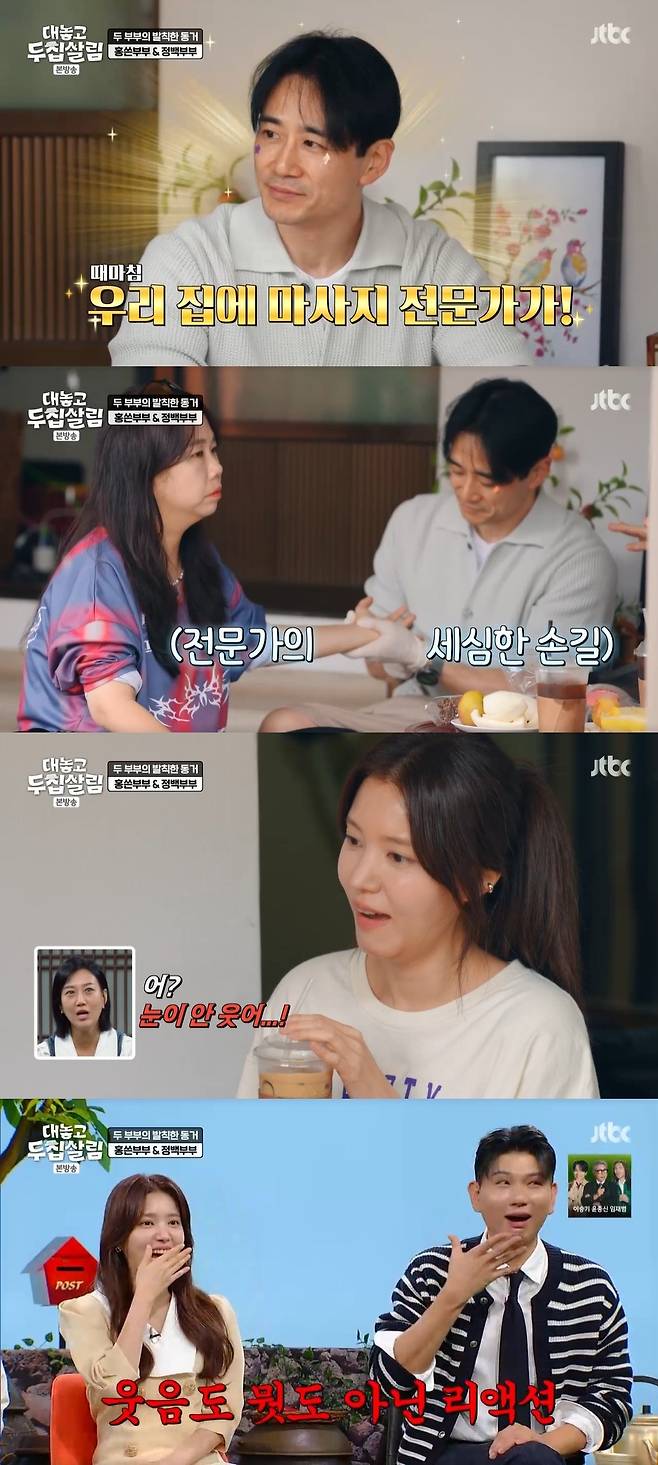 JTBC ‘대놓고 두집살림’ 캡처