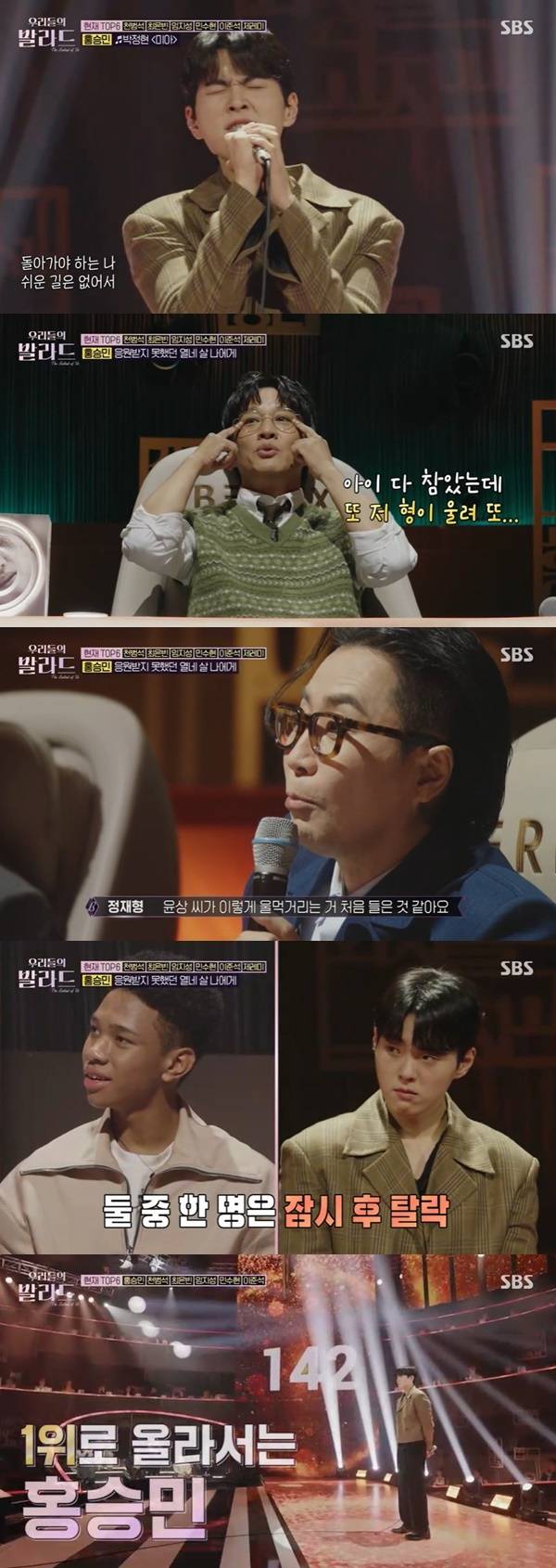 SBS ‘우리들의 발라드’