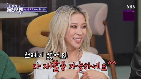 SBS ‘돌싱포맨’