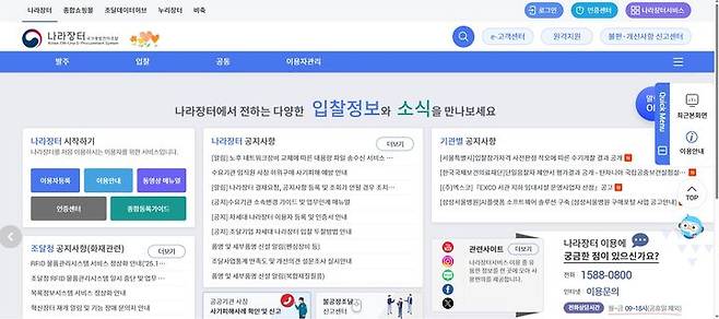 [세종=뉴시스] 정부는 19일 정부세종청사에서 구윤철 경제부총리 겸 기획재정부 장관 주재로 '경제관계장관회의'를 열고 '공공조달 개혁 추진 방향'을 발표했다. (사진=나라장터 홈페이지 캡처) 2025.11.19. photo@newsis.com *재판매 및 DB 금지