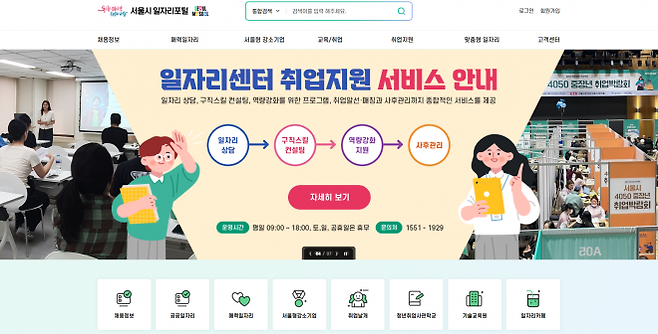 서울시 일자리 포털 - 서울시 일자리 포털