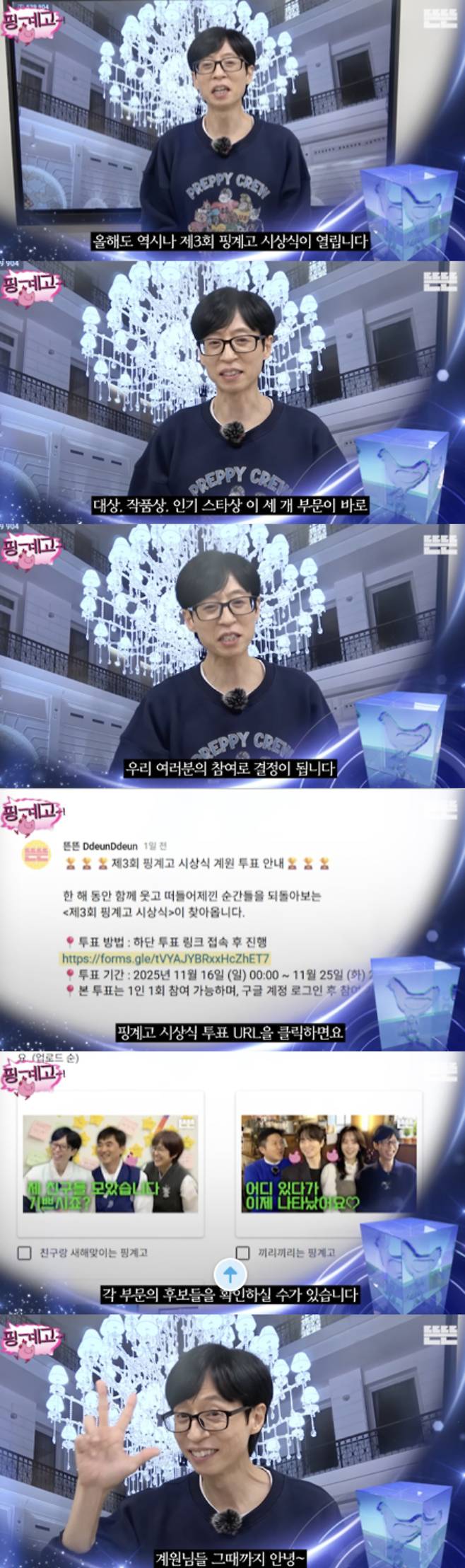 /사진='핑계고' 영상화면 캡쳐