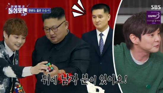 SBS 예능 프로그램 '신발 벗고 돌싱포맨' 방송화면 캡처