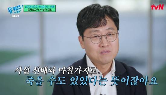tvN 예능 프로그램 '유 퀴즈 온 더 블럭' 김상욱 방송화면 캡처