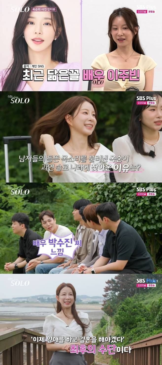 사진 = SBS Plus·ENA '나는 SOLO'