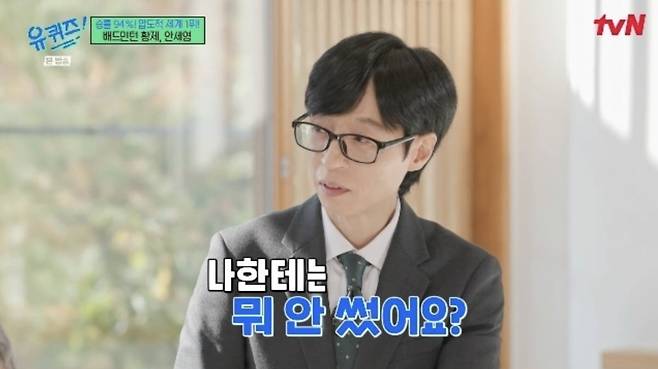 사진=tvN '유 퀴즈 온 더 블럭' 캡처