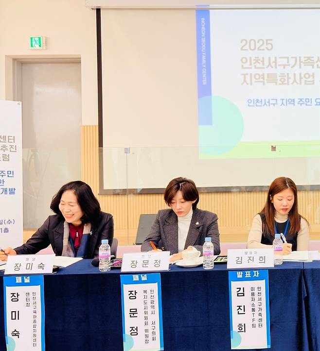 지난 19일 인천 서구 복지어울림센터에서 열린 '2025 서구 가족센터 지역특화사업 추진 방안 모색 포럼'에 토론자로 참석한 장문정 서구의원. 사진=서구의회