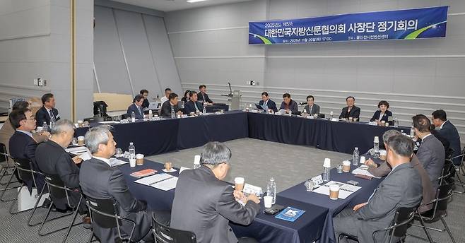 대한민국지방신문협의회는 '2025 대한민국 지방시대 엑스포'에 맞춰 20일 울산전시컨벤션센터(UECO)에서 '2025년도 제5차 사장단 정기회의'를 개최했다. 이수화 기자