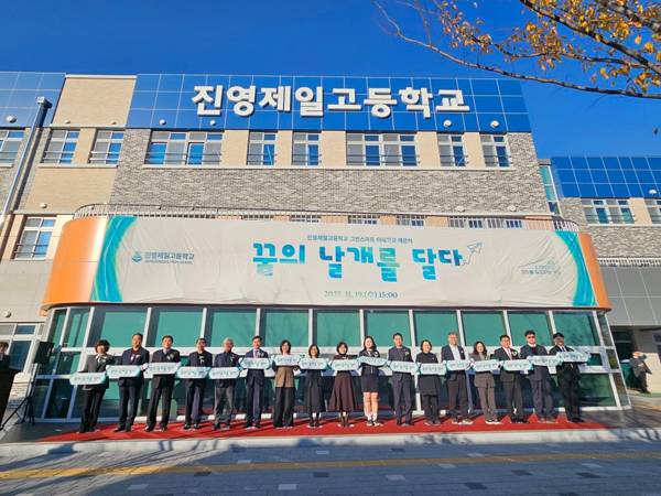 경남도교육청이 지난 19일 진영제일고에서 '경남 그린스마트 미래학교' 개관식을 열었다. / 진영제일고등학교