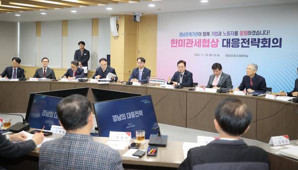 경남도가 20일 도청에서 마스가 프로젝트와 관련해 '한미 관세협상 대응 전략회의'를 열고 있다. /경남도