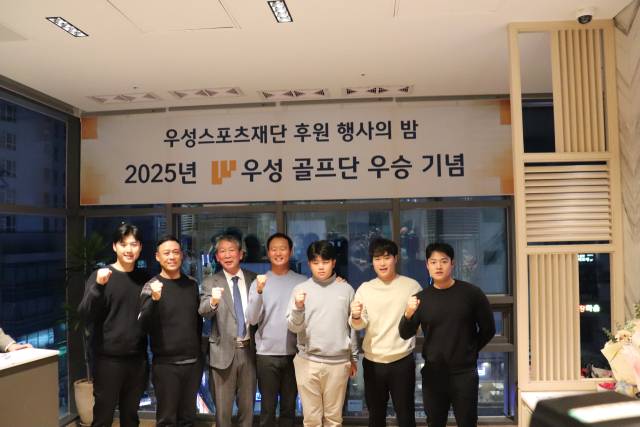 우성골프단은 지난 19일 우승 기념 행사를 개최했다. 우성스포츠재단 제공