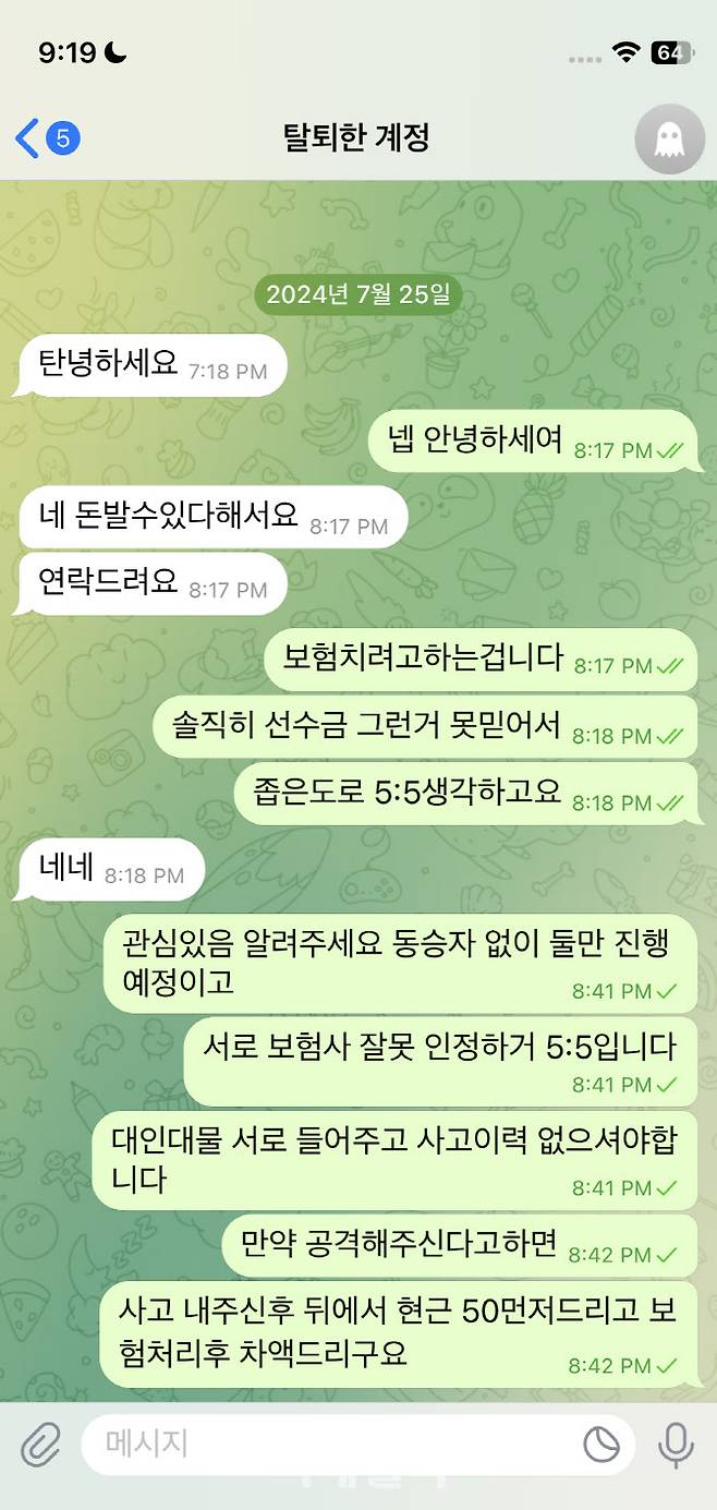 범행 가담자들이 주고받은 문자 내역 (자료=서울경찰청)