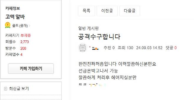 자동차 고의사고 보험사기 등 인터넷 광고글 (자료=서울경찰청)